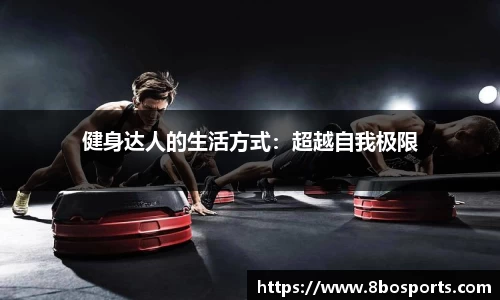 8博体育