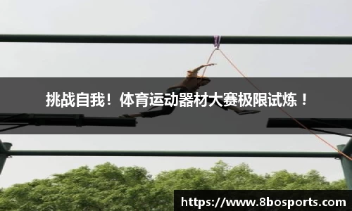 8博体育APP